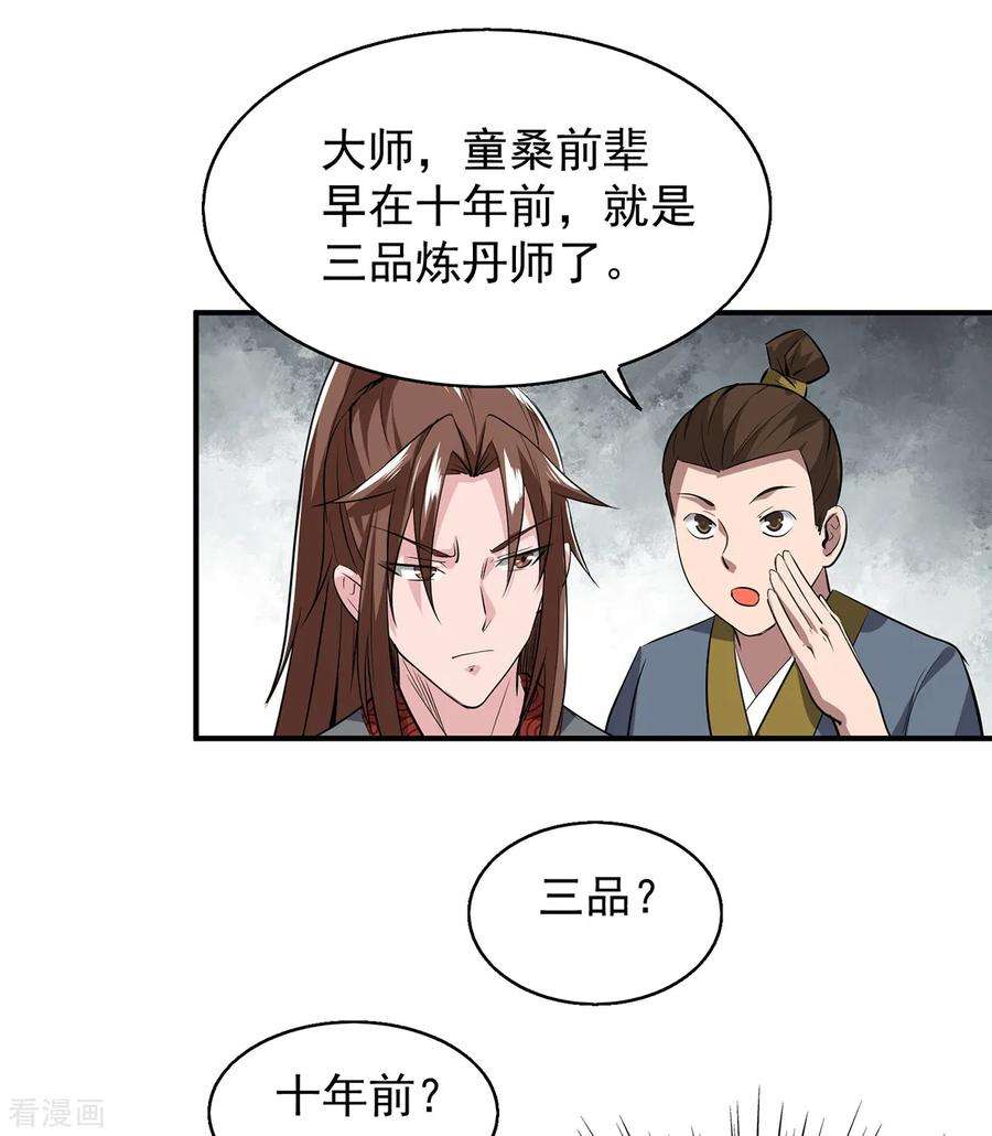 我有九个女徒弟5话 炉内生花！