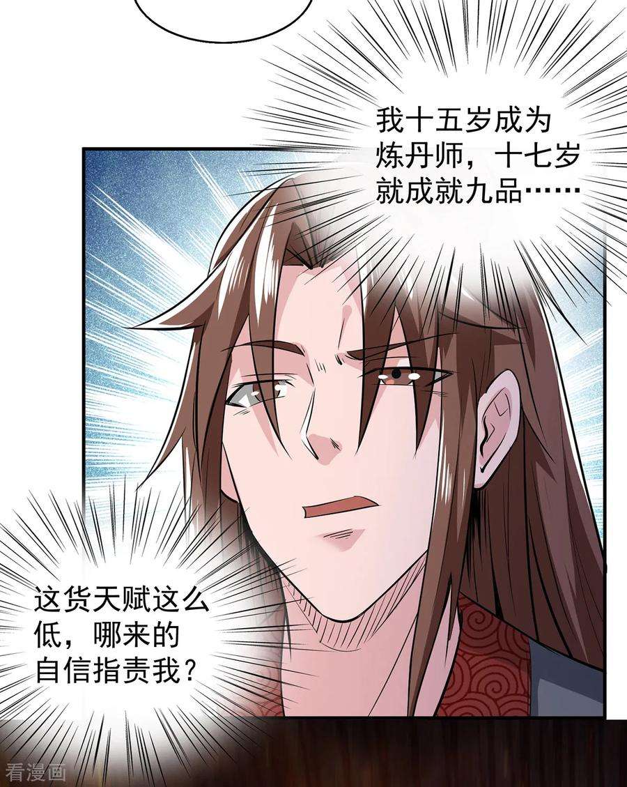 我有九个女徒弟5话 炉内生花！