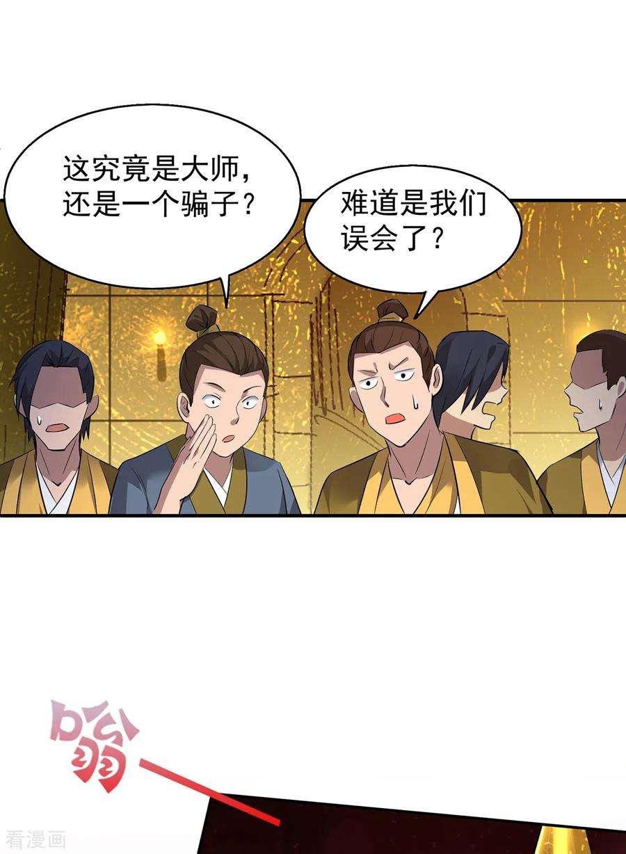 我有九个女徒弟5话 炉内生花！