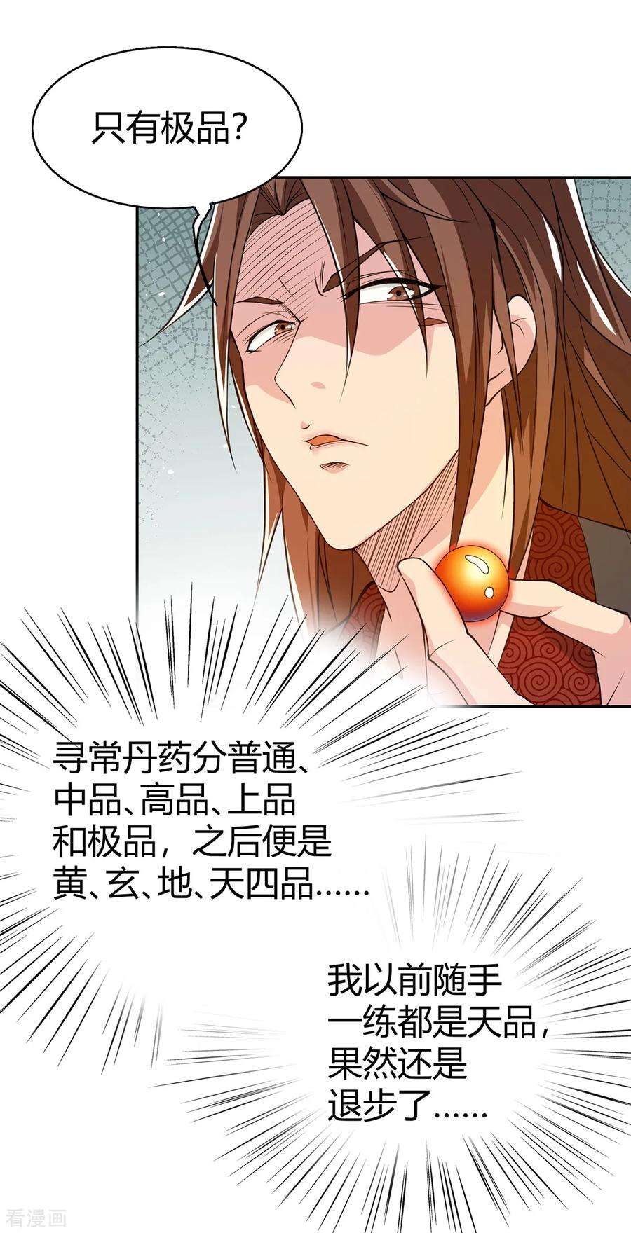 我有九个女徒弟5话 炉内生花！