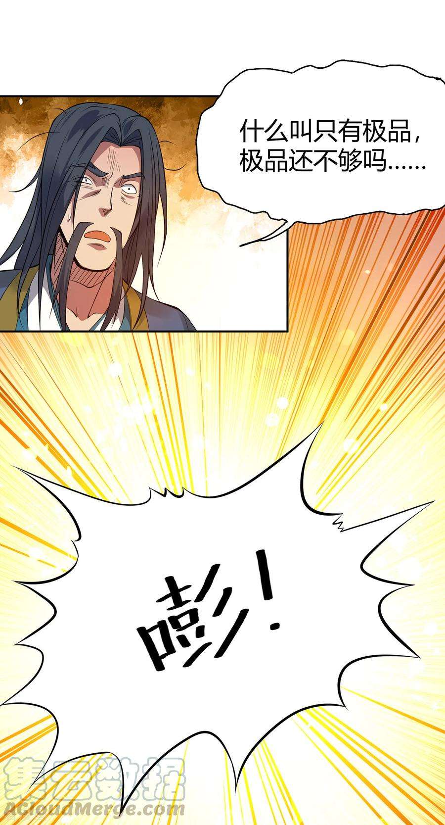 我有九个女徒弟5话 炉内生花！