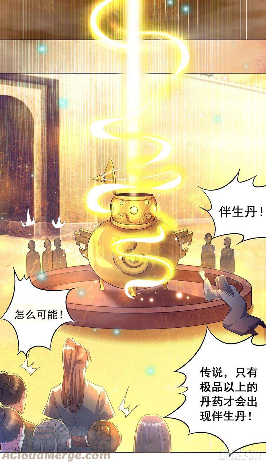 我有九个女徒弟6话 元镜下位？