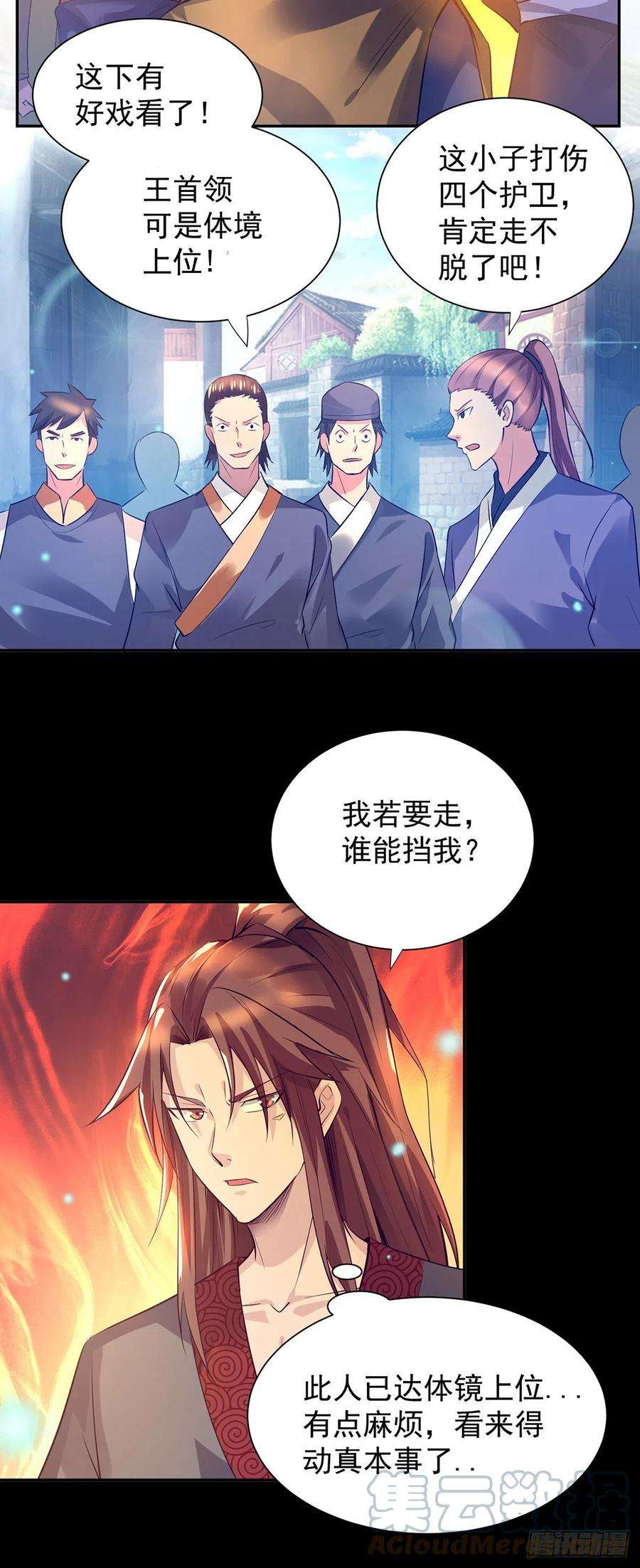 我有九个女徒弟6话 元镜下位？