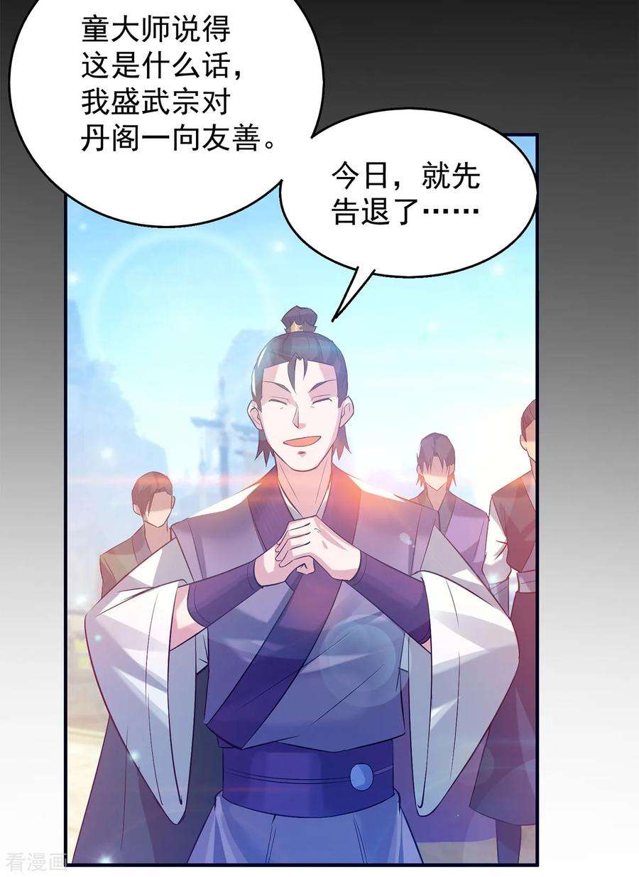 我有九个女徒弟7话 拐走丹阁