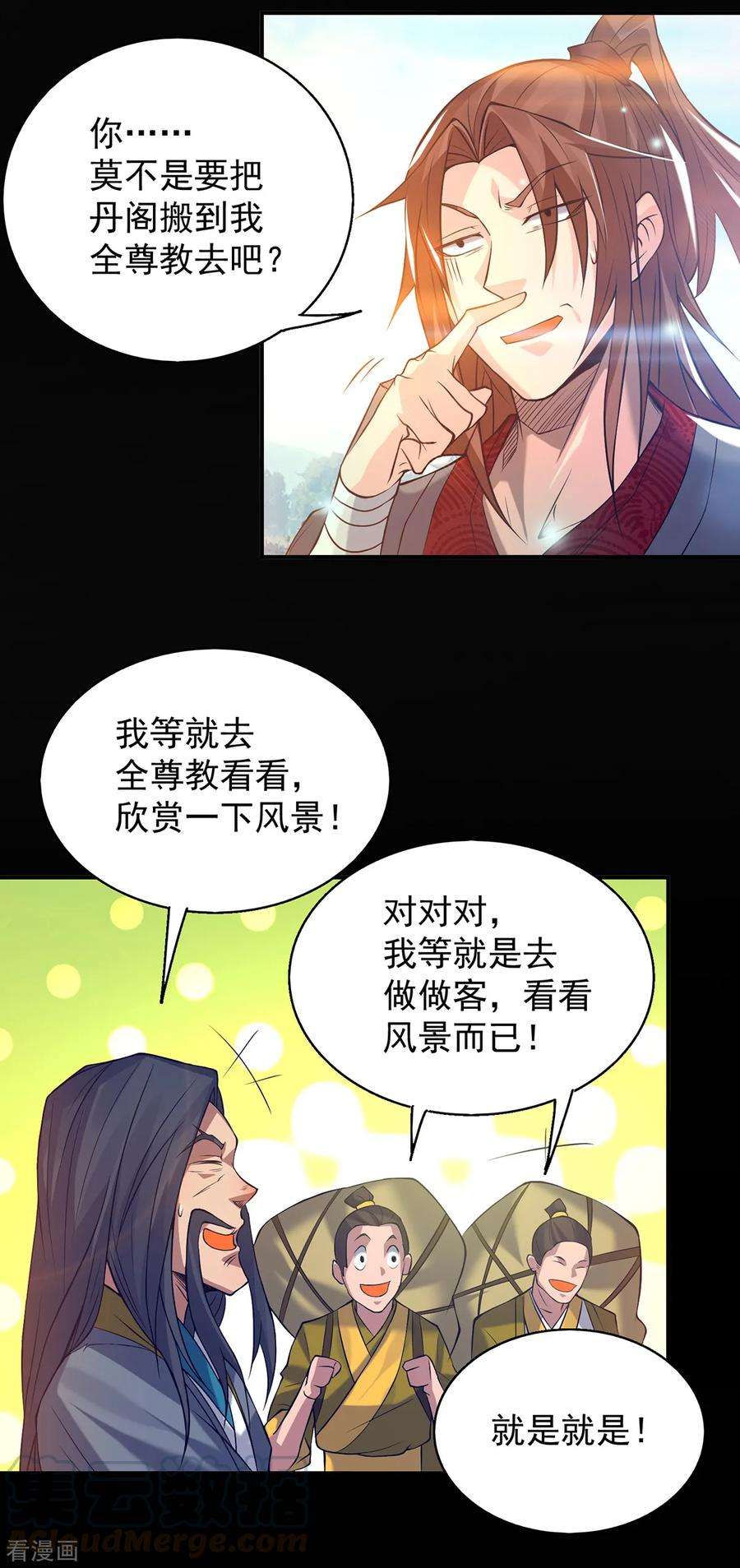 我有九个女徒弟7话 拐走丹阁