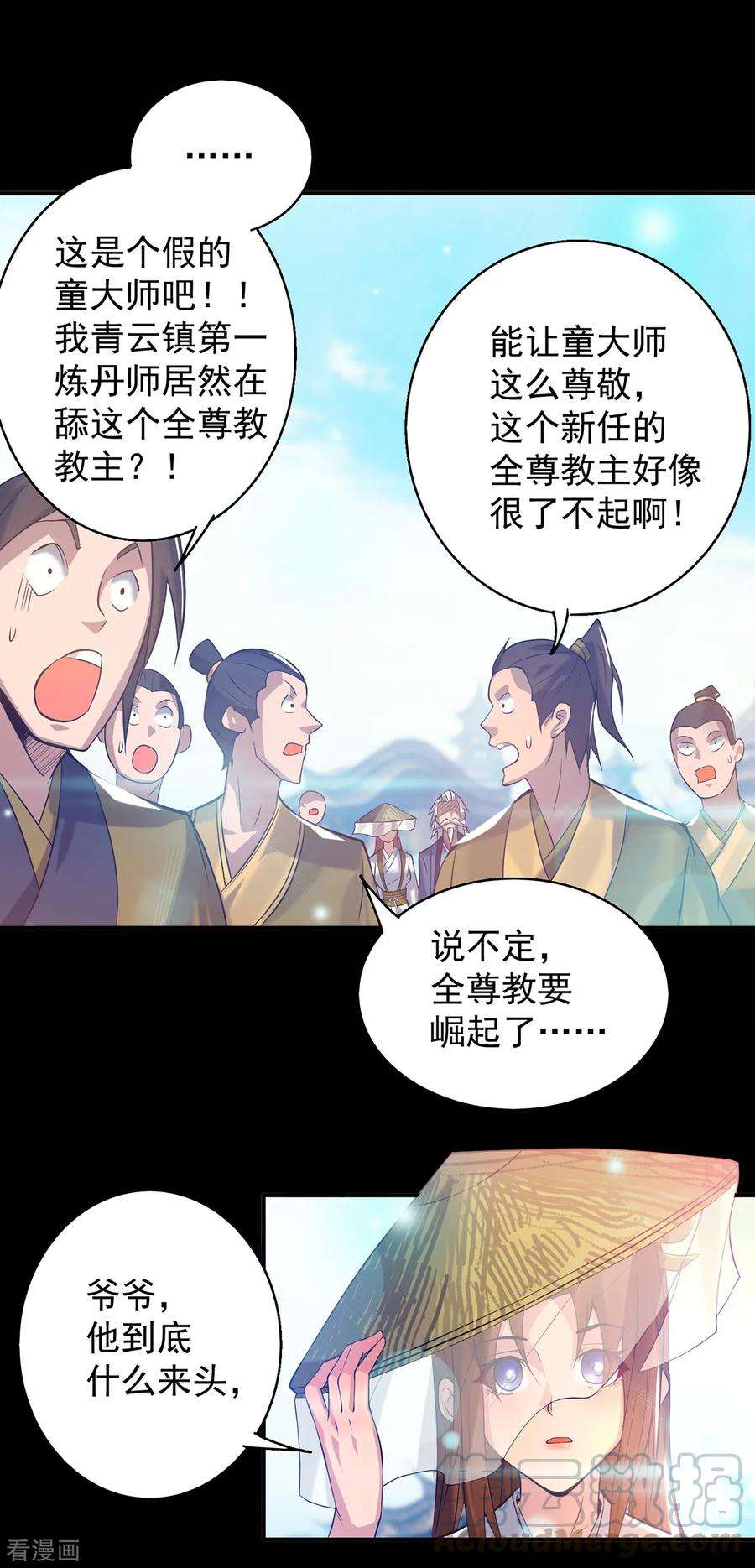 我有九个女徒弟7话 拐走丹阁