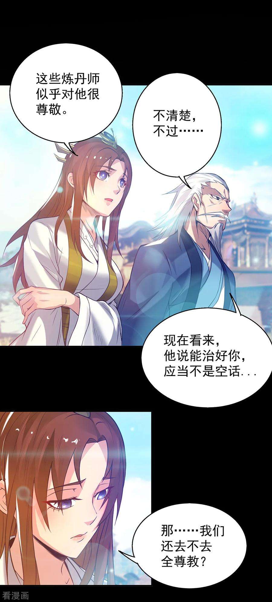 我有九个女徒弟7话 拐走丹阁