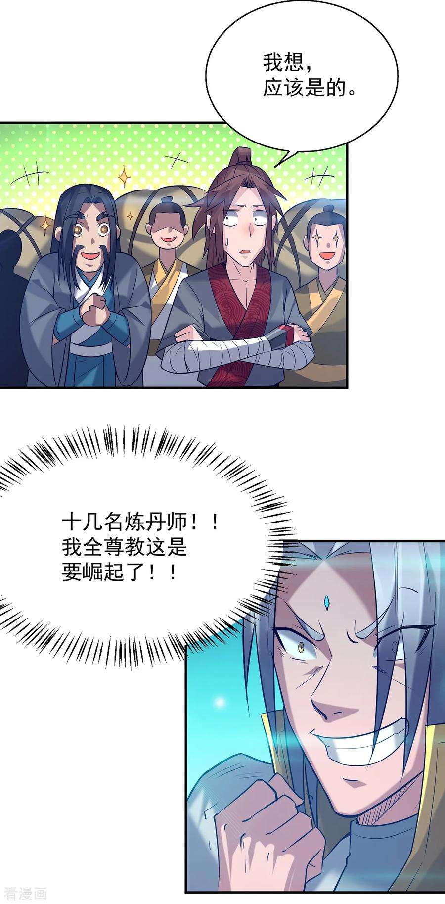 我有九个女徒弟7话 拐走丹阁