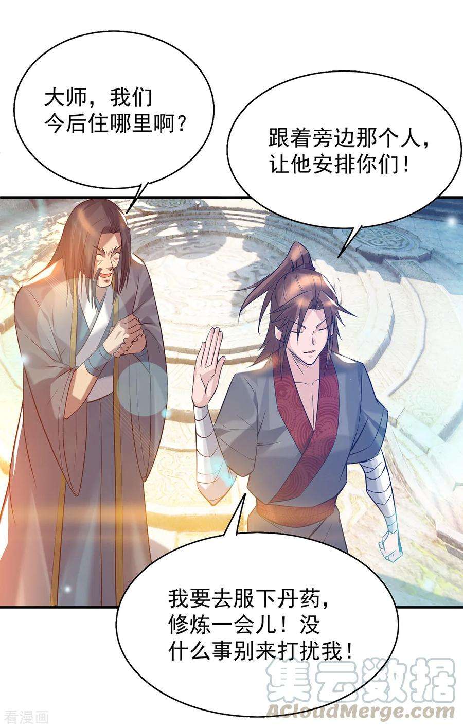 我有九个女徒弟7话 拐走丹阁