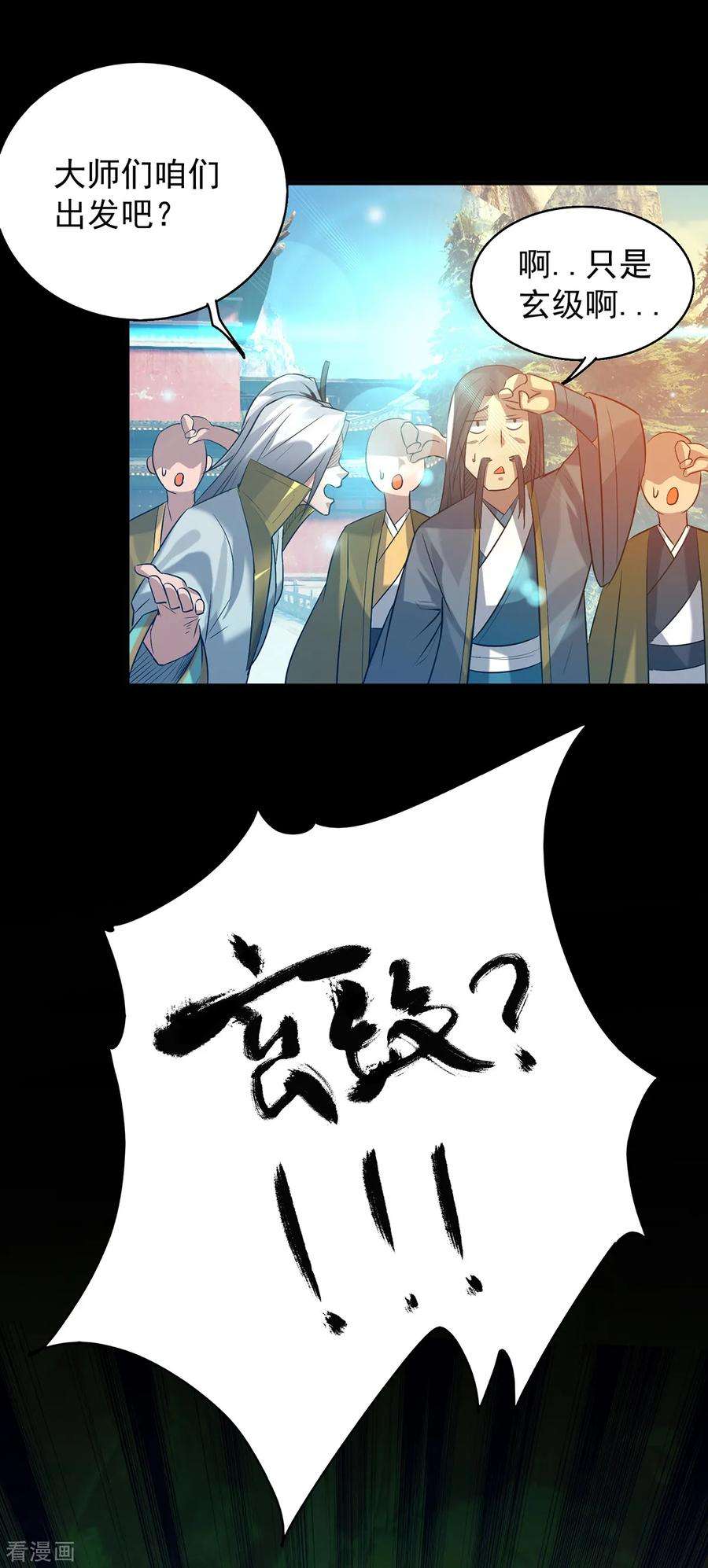 我有九个女徒弟7话 拐走丹阁