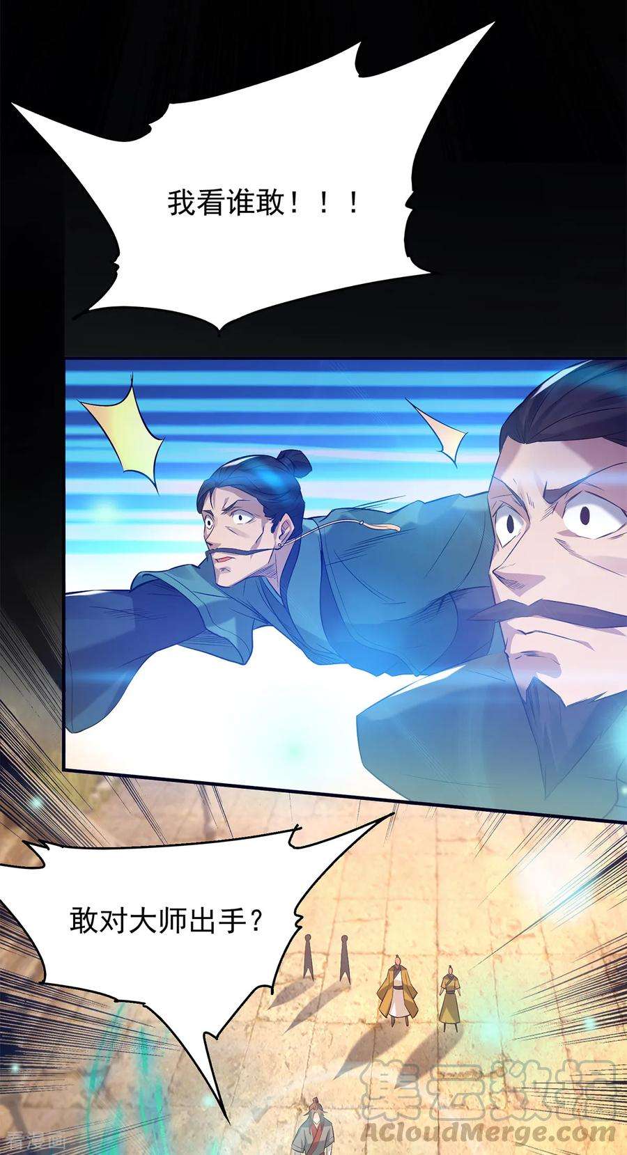 我有九个女徒弟7话 拐走丹阁