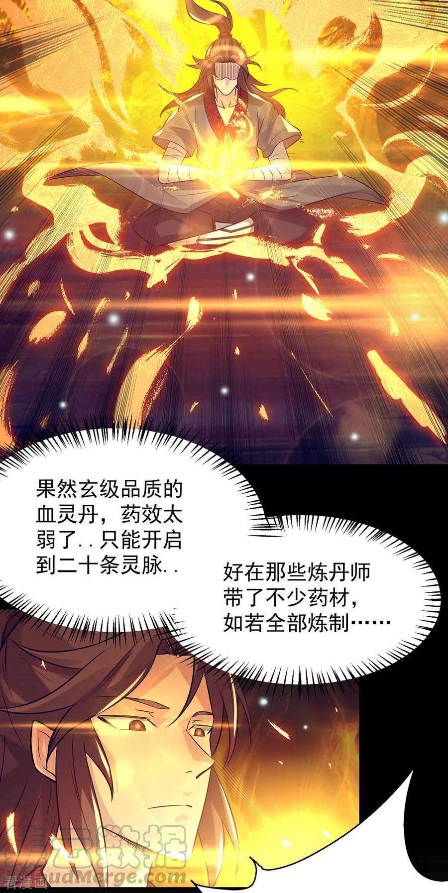 我有九个女徒弟7话 拐走丹阁