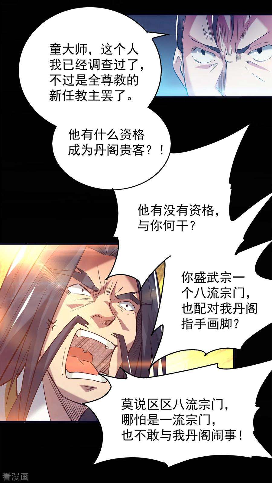 我有九个女徒弟7话 拐走丹阁