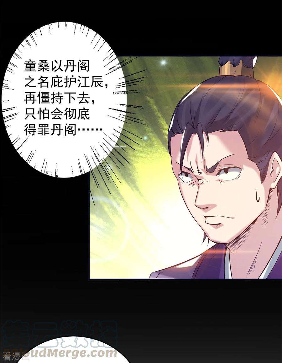 我有九个女徒弟7话 拐走丹阁