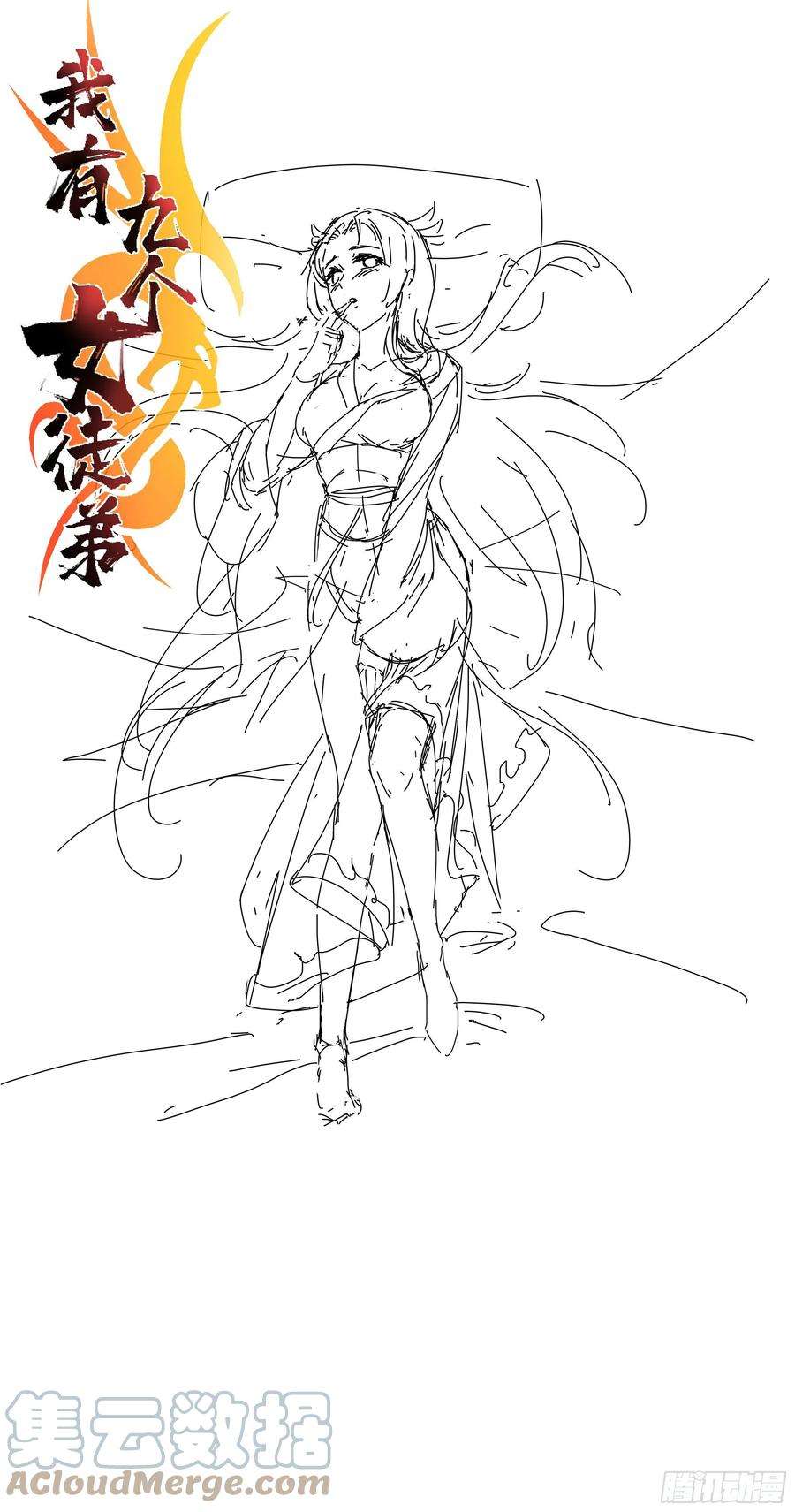 我有九个女徒弟番外：提前恭祝儿童节快乐！