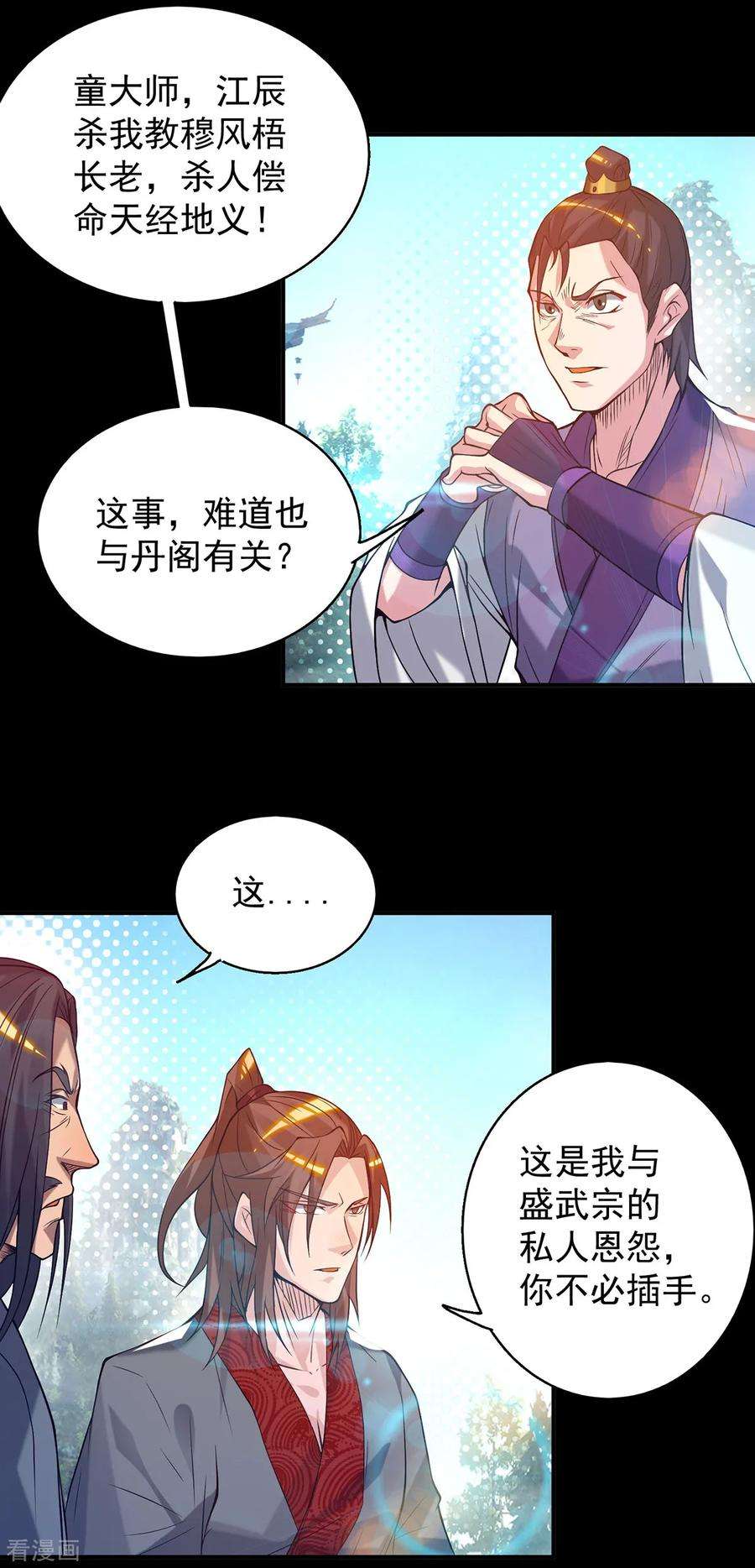 我有九个女徒弟8话 封灵印！