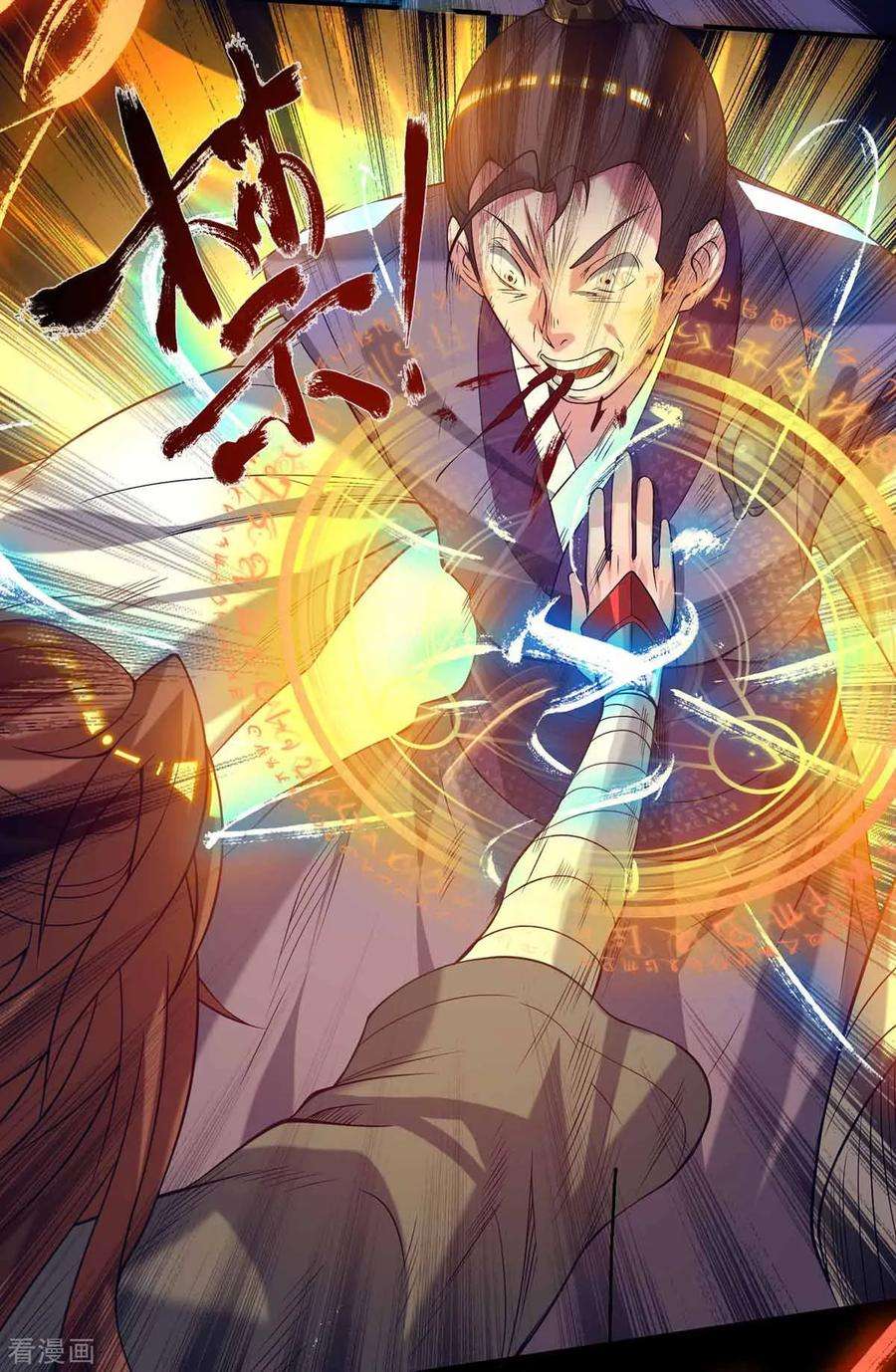 我有九个女徒弟8话 封灵印！