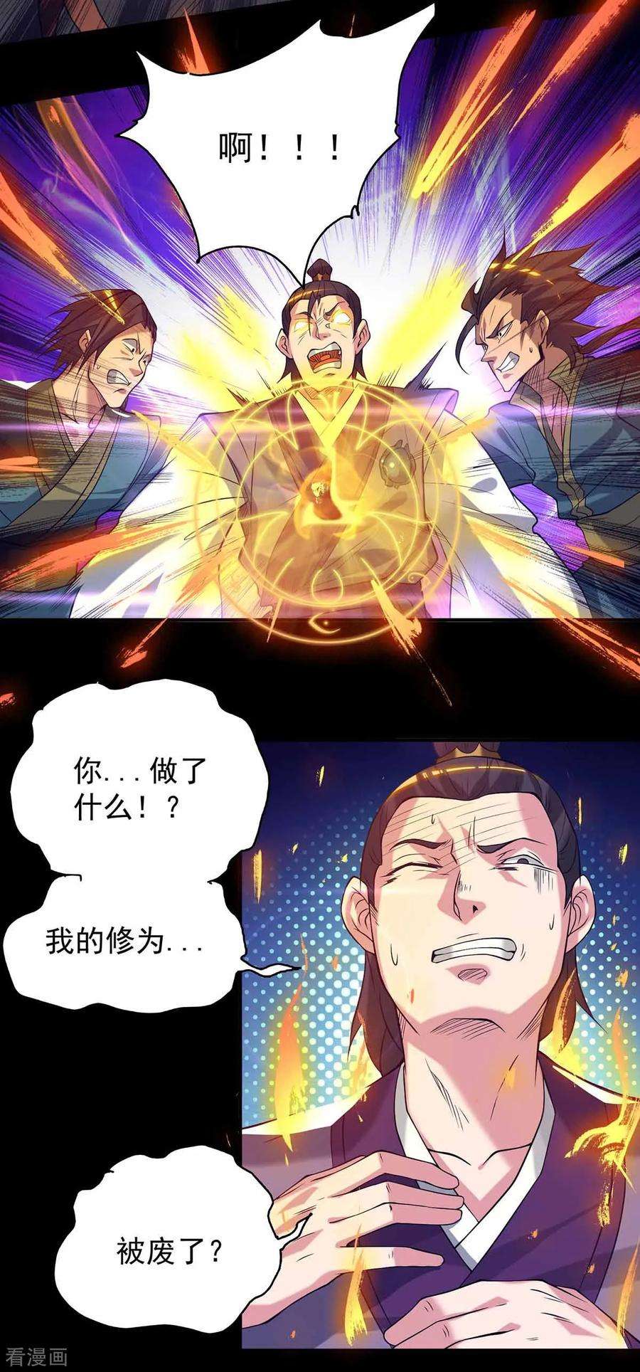 我有九个女徒弟8话 封灵印！