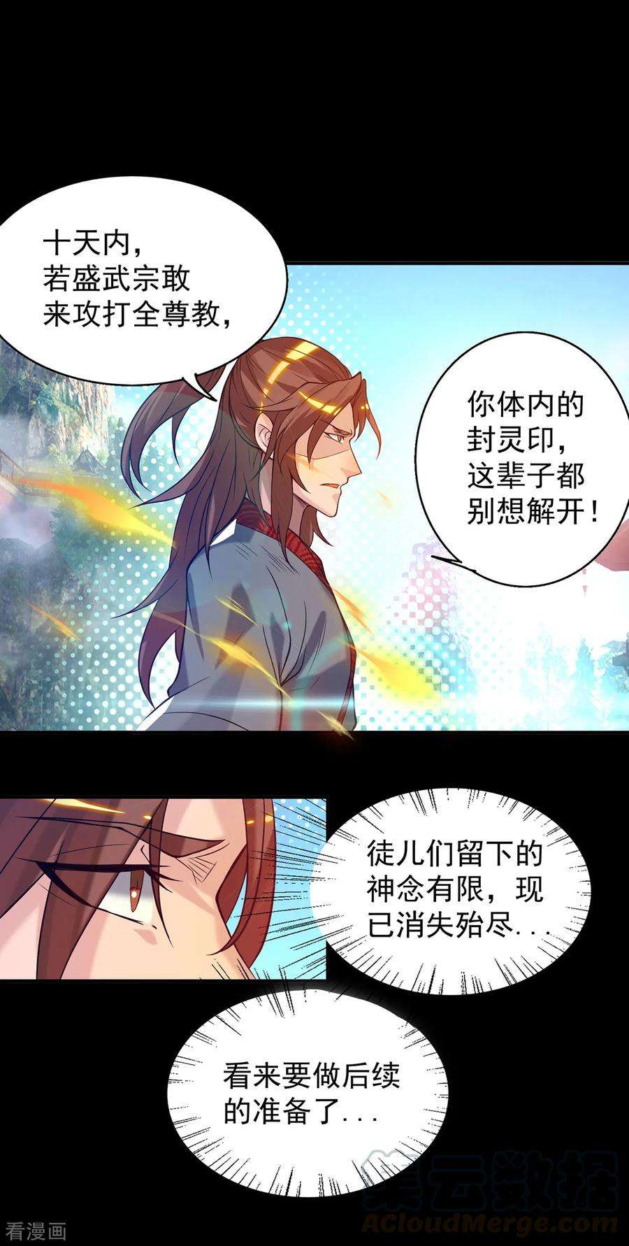 我有九个女徒弟8话 封灵印！