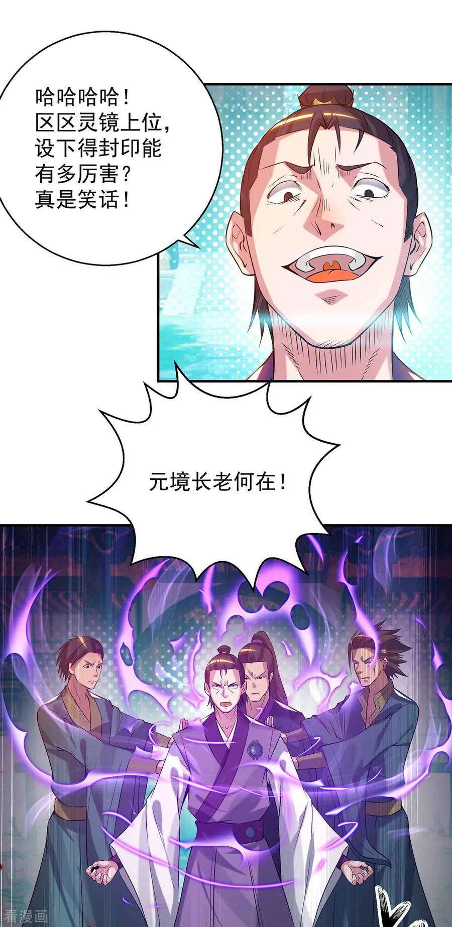 我有九个女徒弟8话 封灵印！