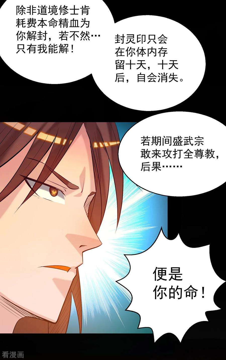 我有九个女徒弟8话 封灵印！