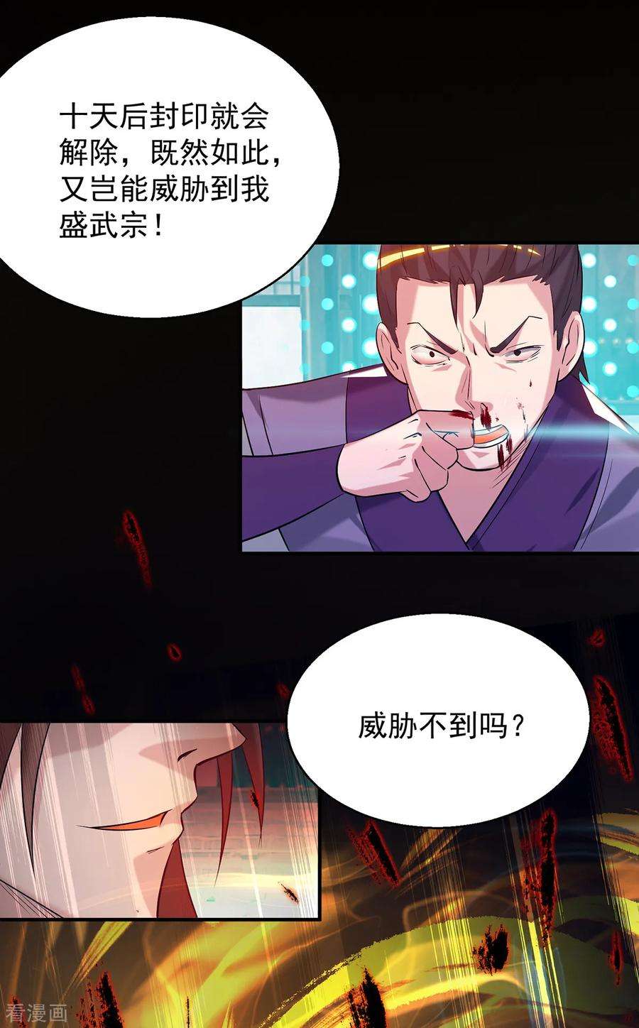 我有九个女徒弟8话 封灵印！