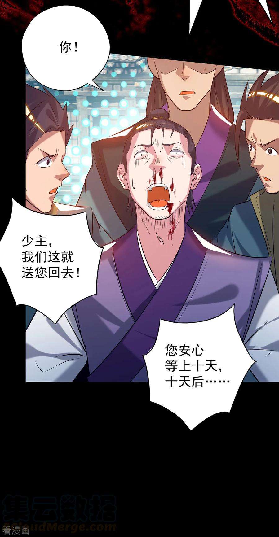 我有九个女徒弟8话 封灵印！