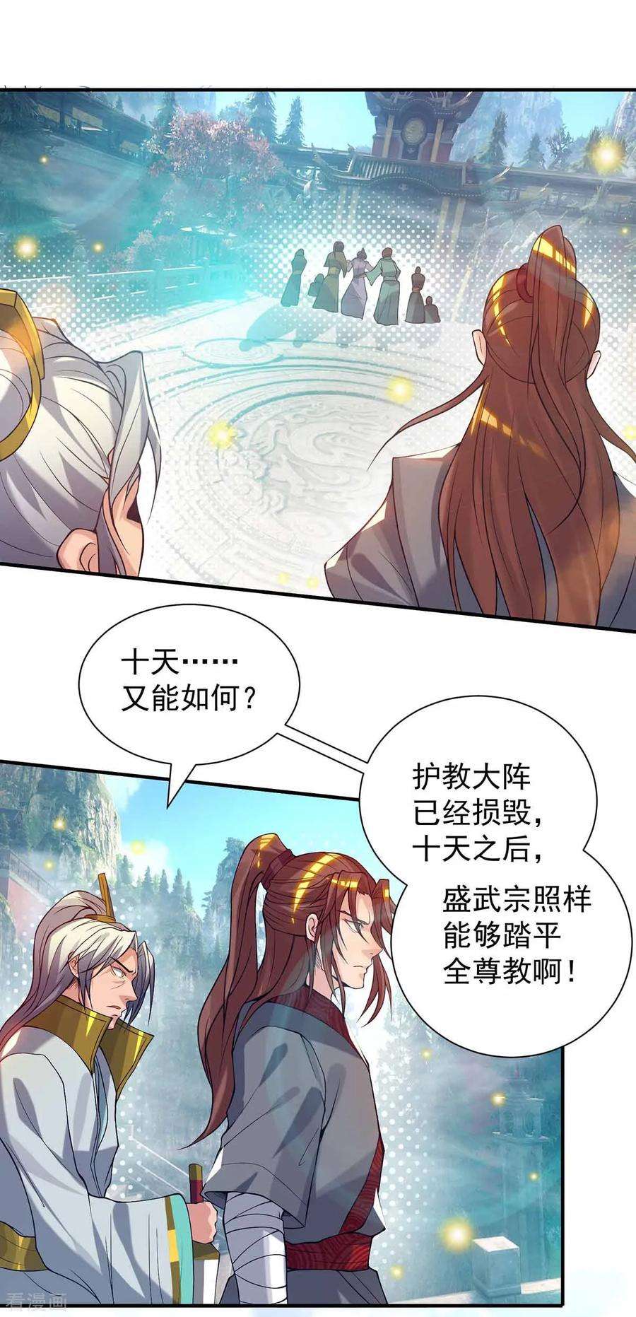 我有九个女徒弟8话 封灵印！