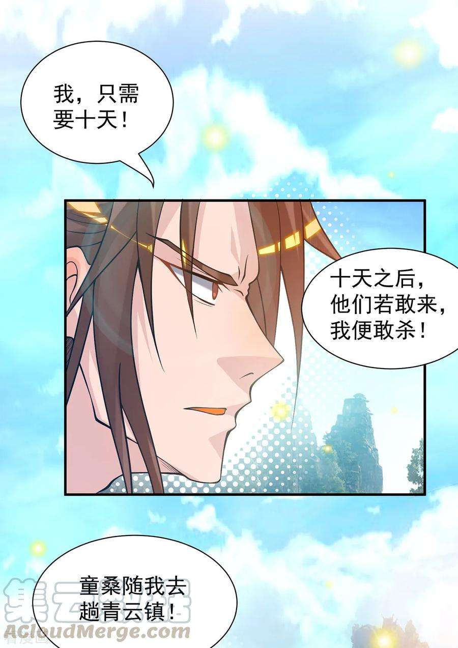 我有九个女徒弟8话 封灵印！