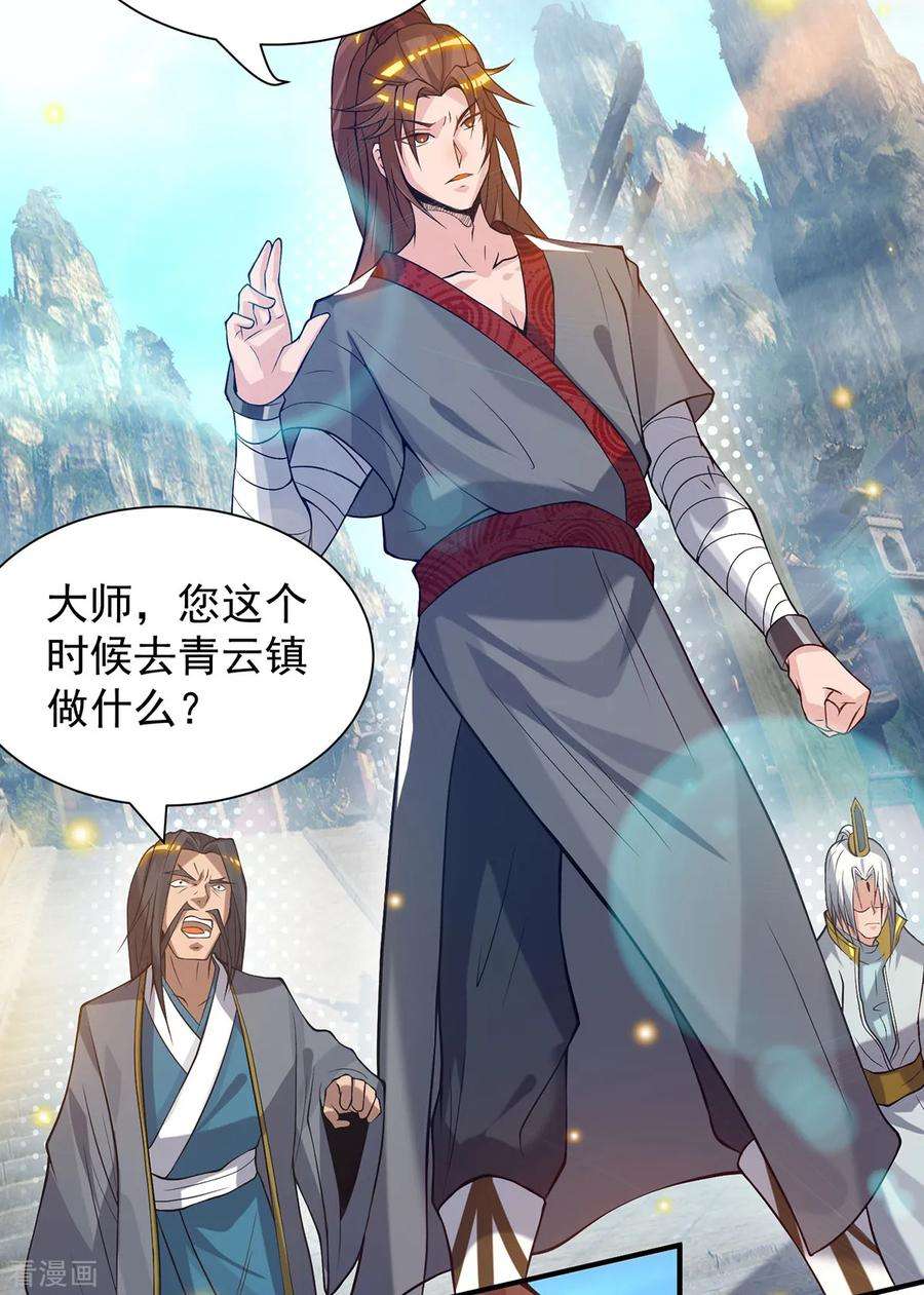 我有九个女徒弟8话 封灵印！