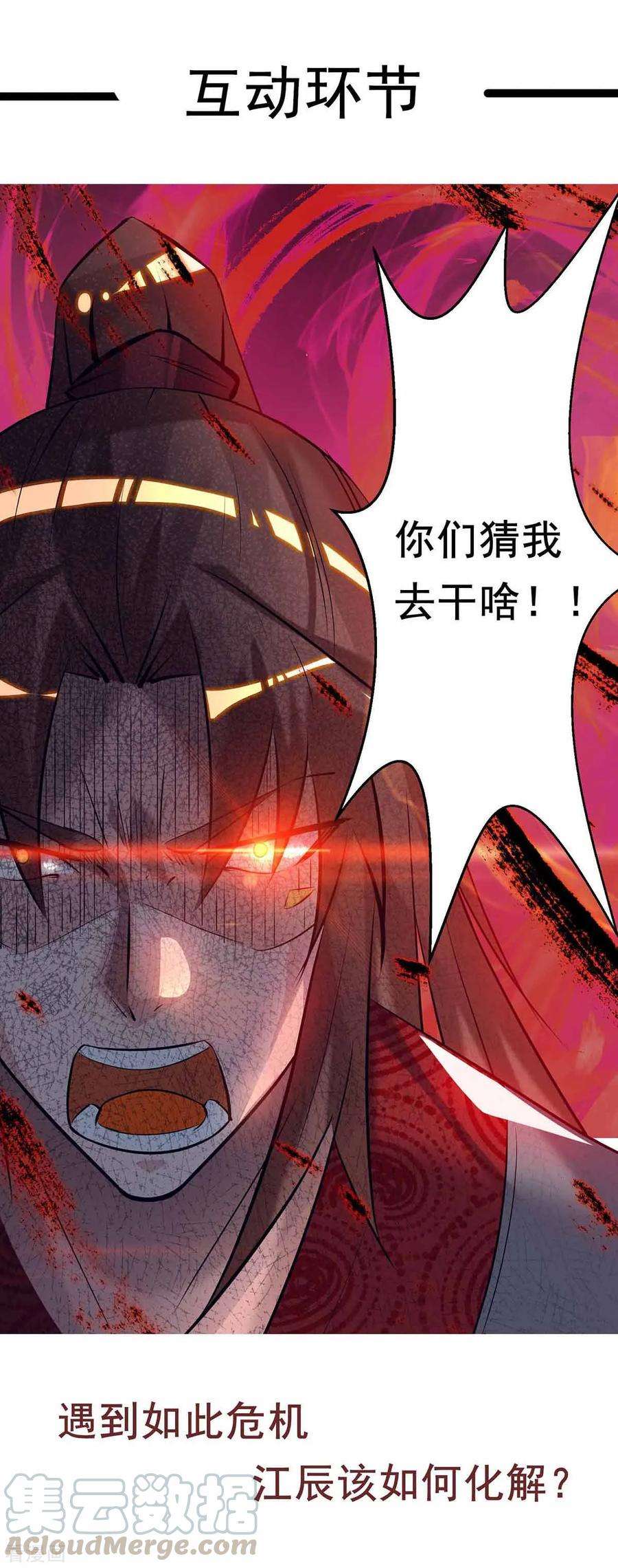 我有九个女徒弟8话 封灵印！