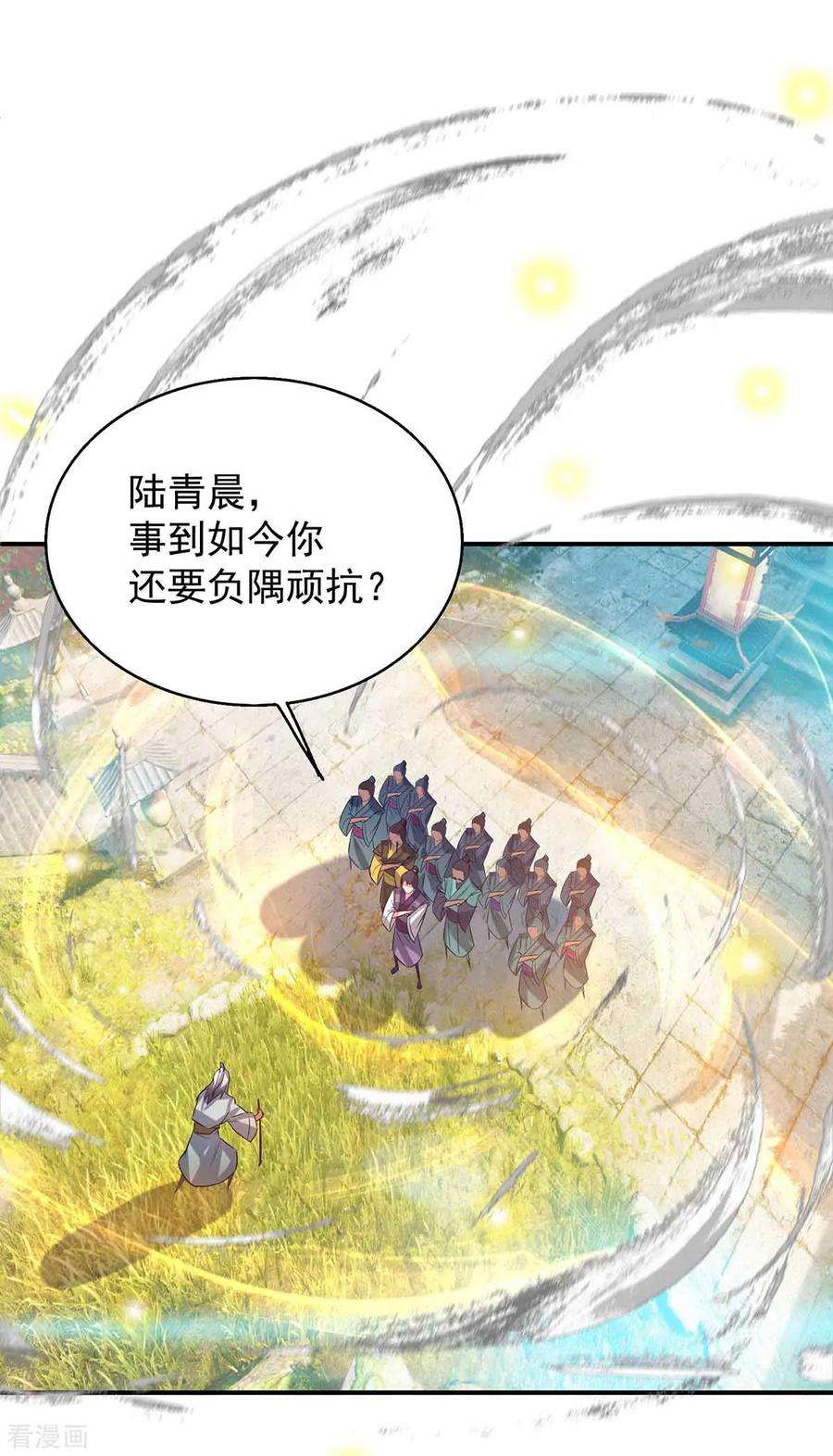 我有九个女徒弟8话 封灵印！