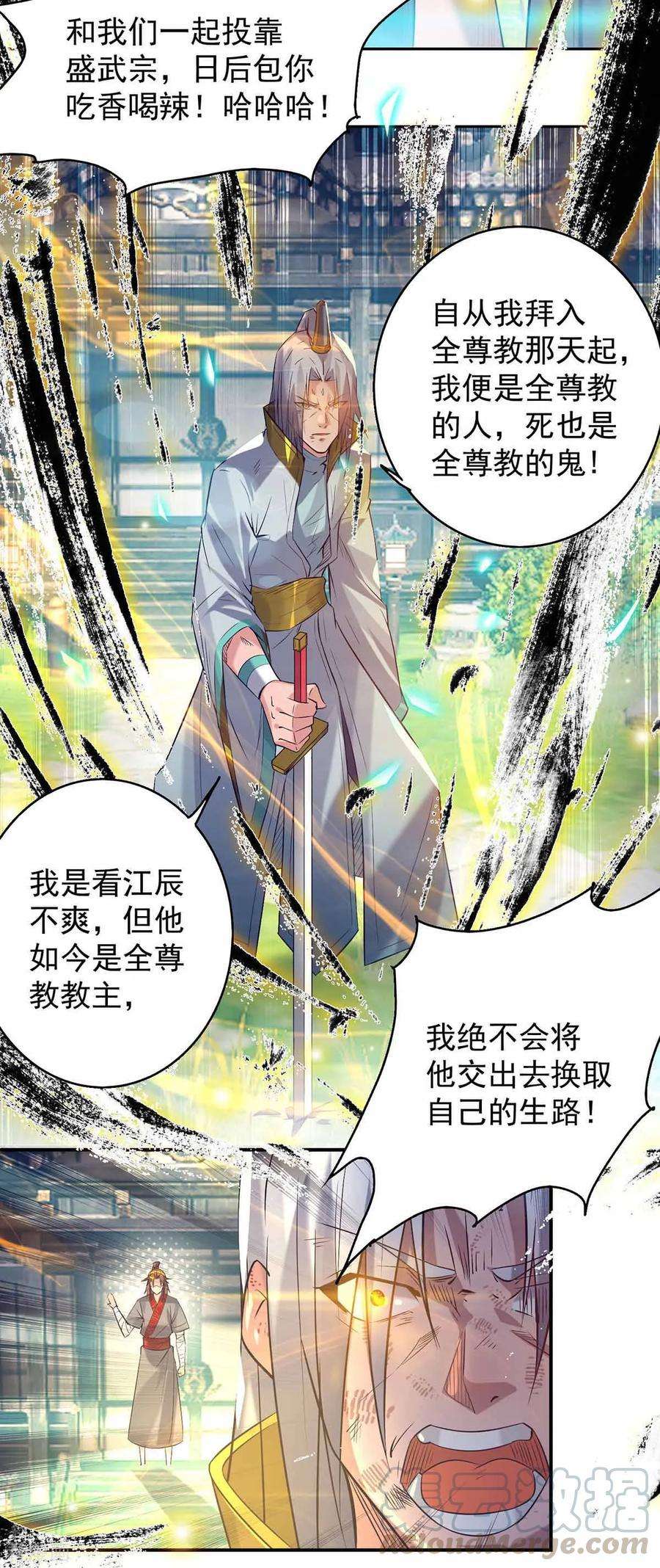 我有九个女徒弟8话 封灵印！