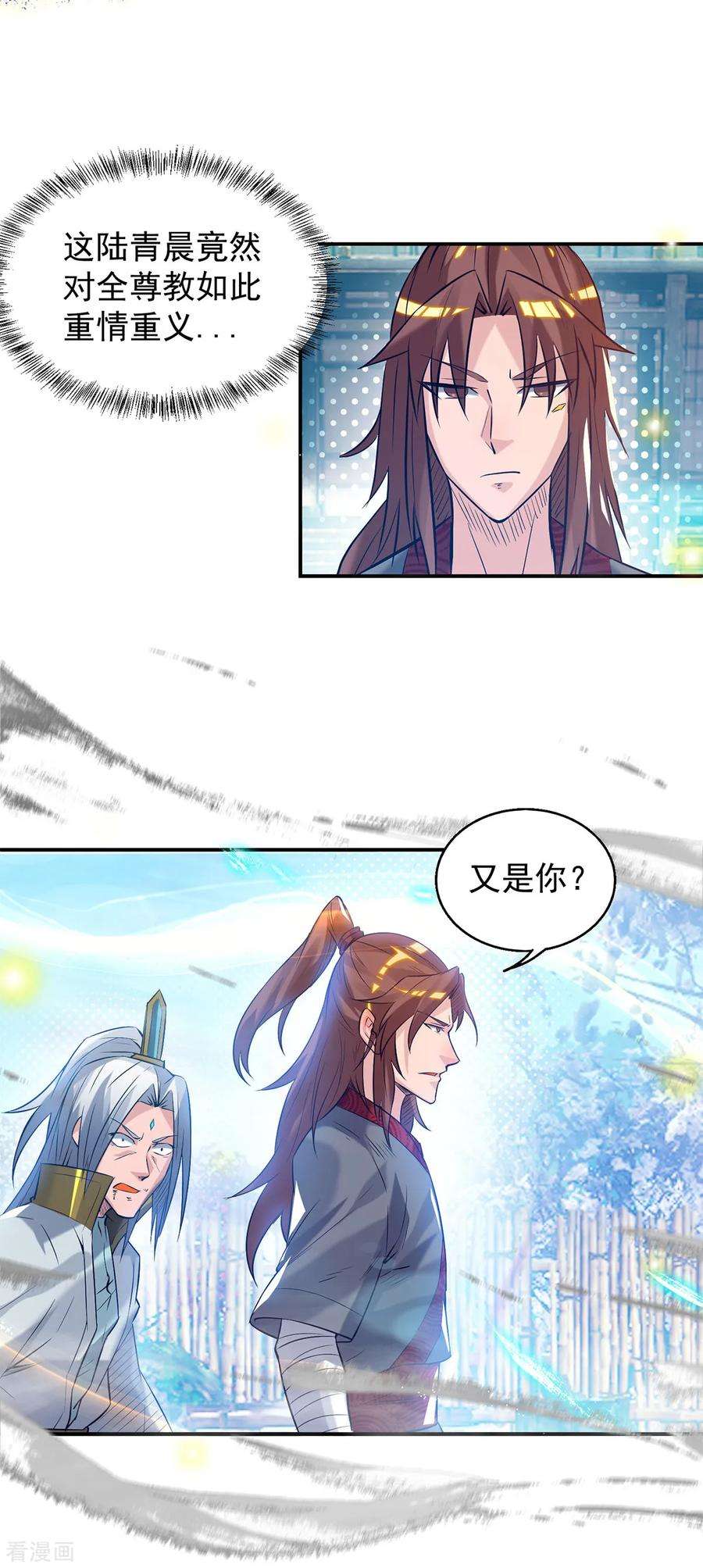 我有九个女徒弟8话 封灵印！