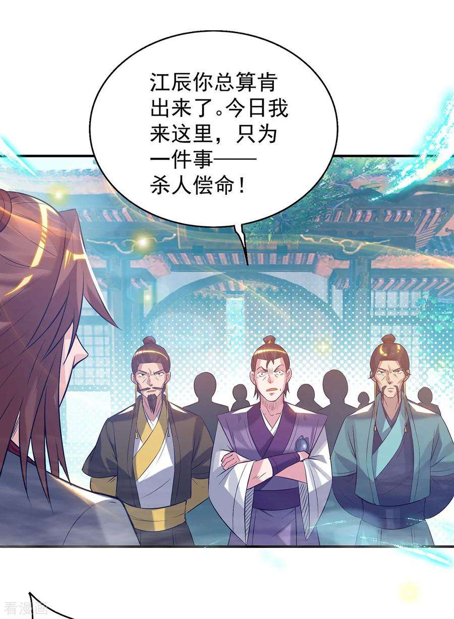 我有九个女徒弟8话 封灵印！