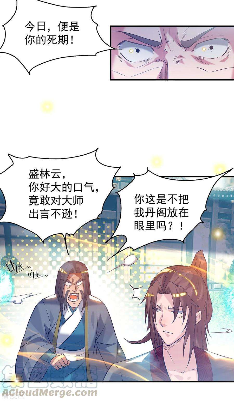 我有九个女徒弟8话 封灵印！