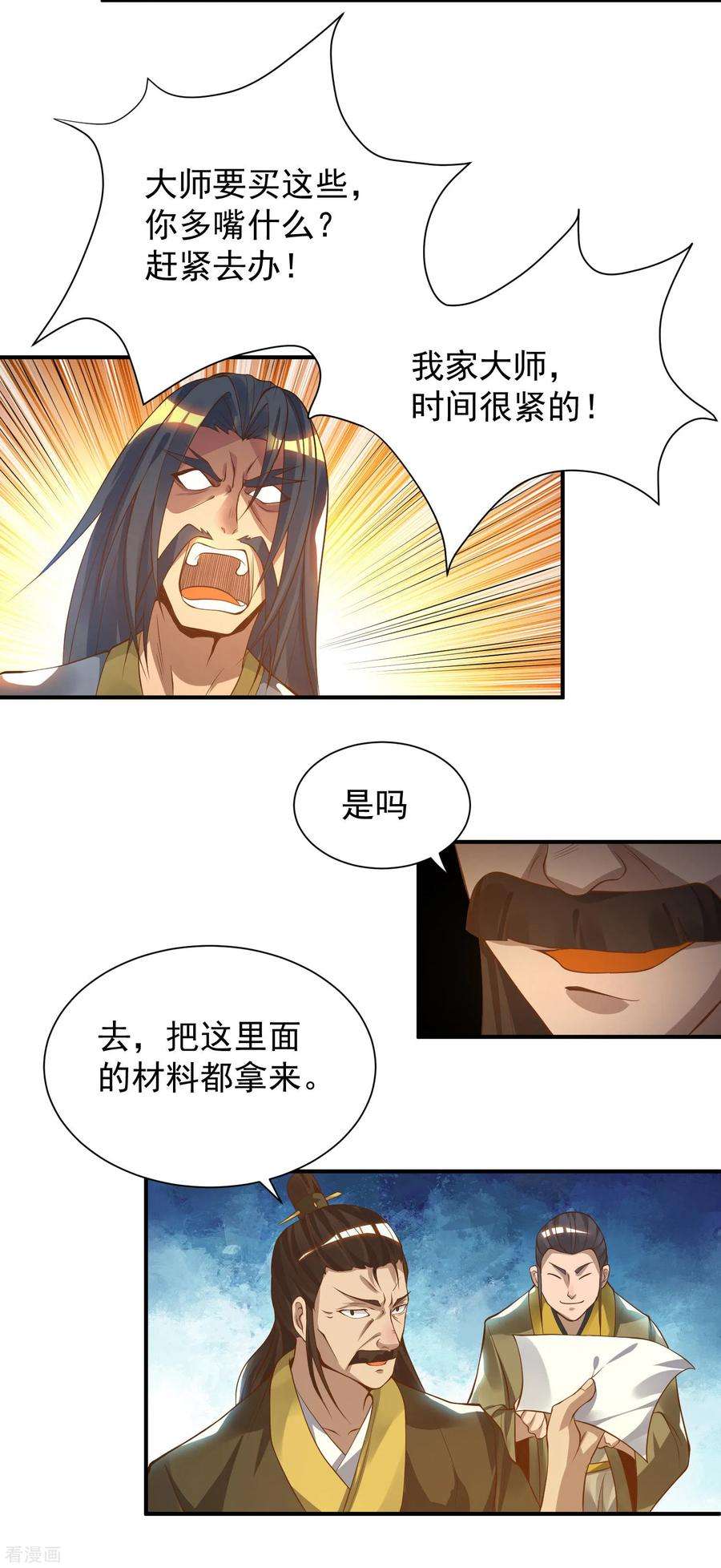 我有九个女徒弟9话 你不缺钱吧？