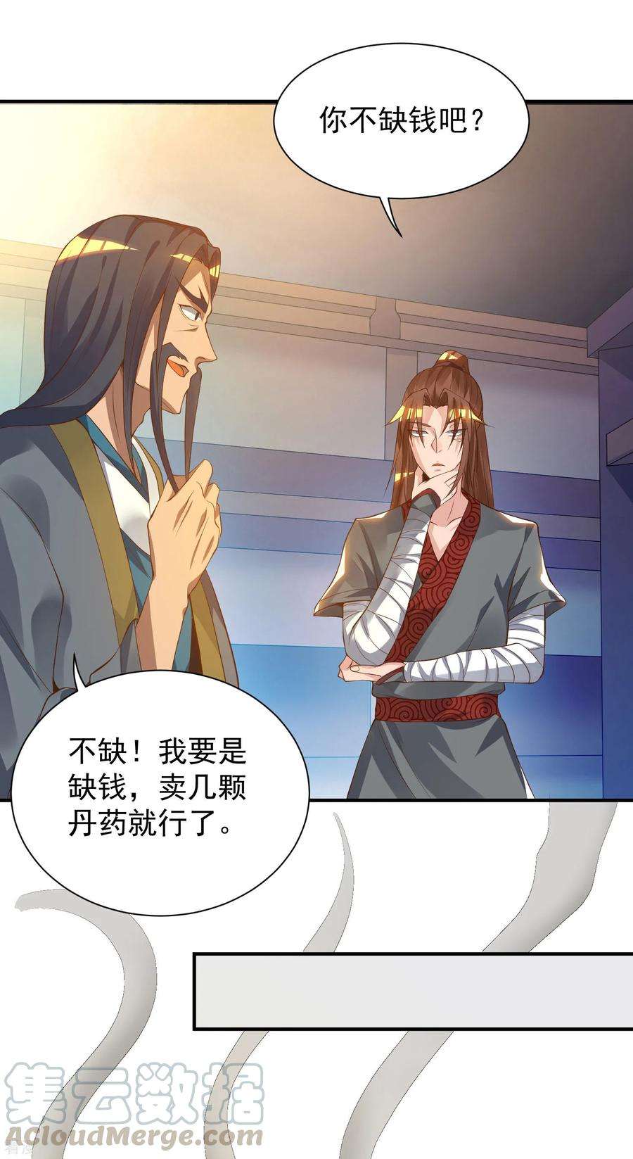 我有九个女徒弟9话 你不缺钱吧？