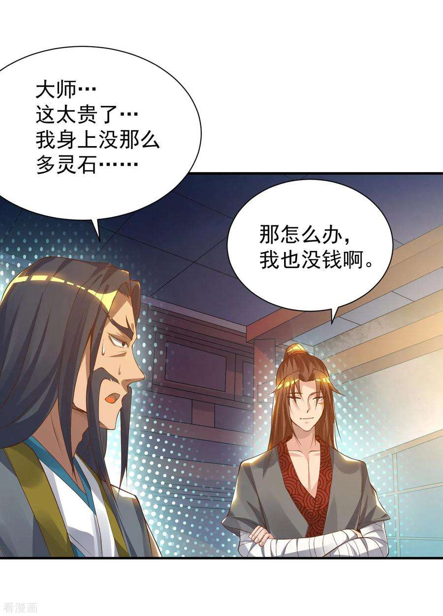 我有九个女徒弟9话 你不缺钱吧？