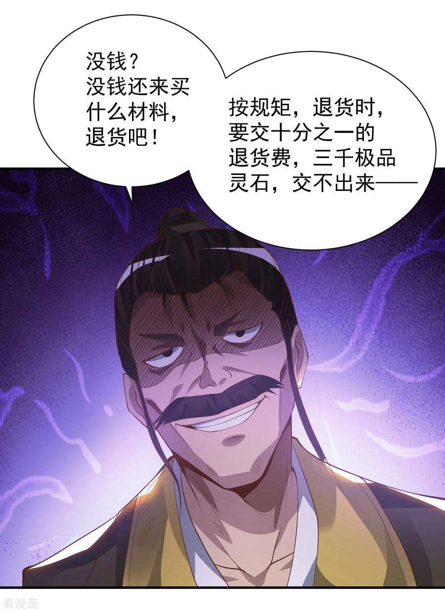 我有九个女徒弟9话 你不缺钱吧？