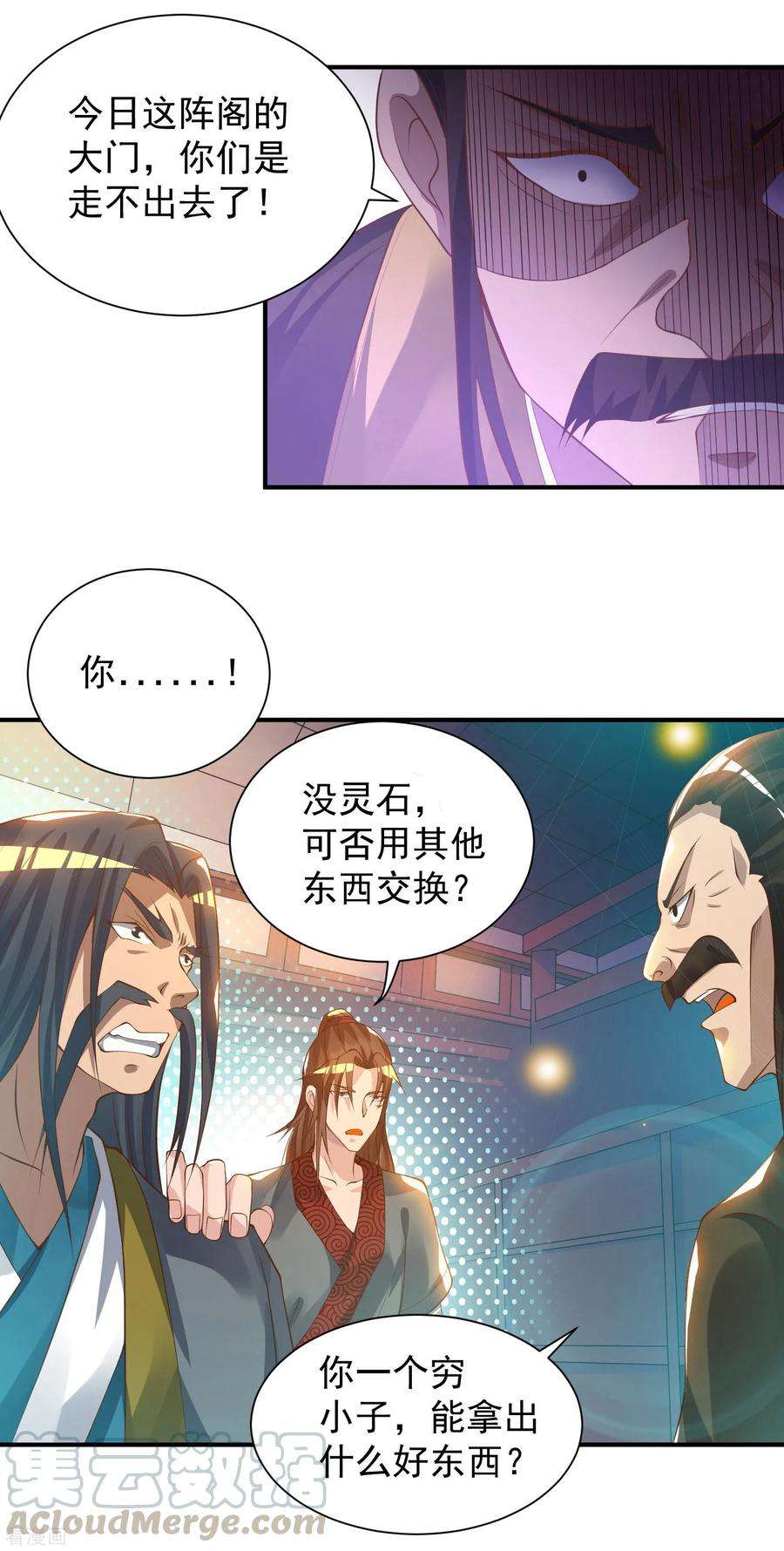 我有九个女徒弟9话 你不缺钱吧？