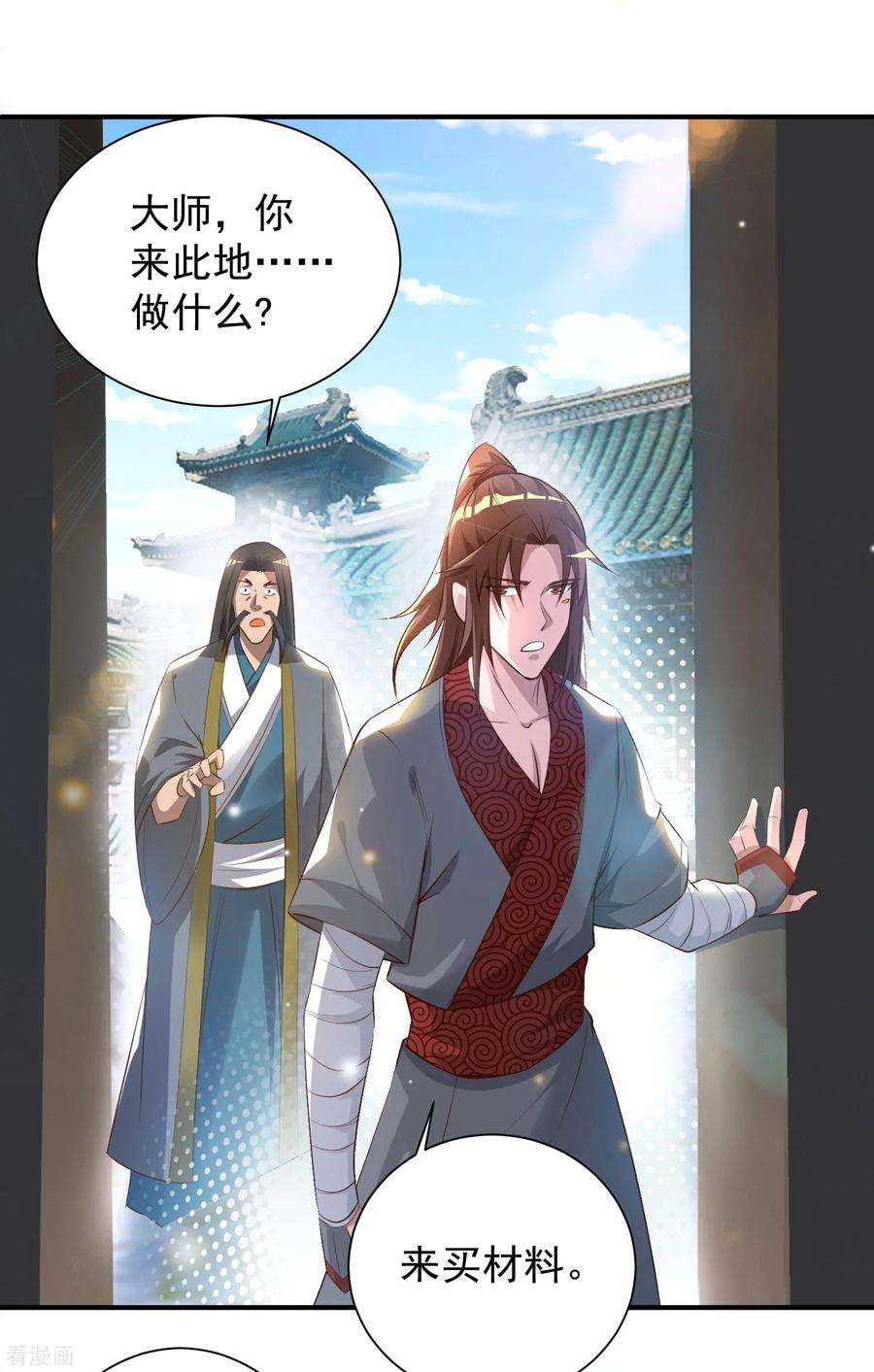 我有九个女徒弟9话 你不缺钱吧？