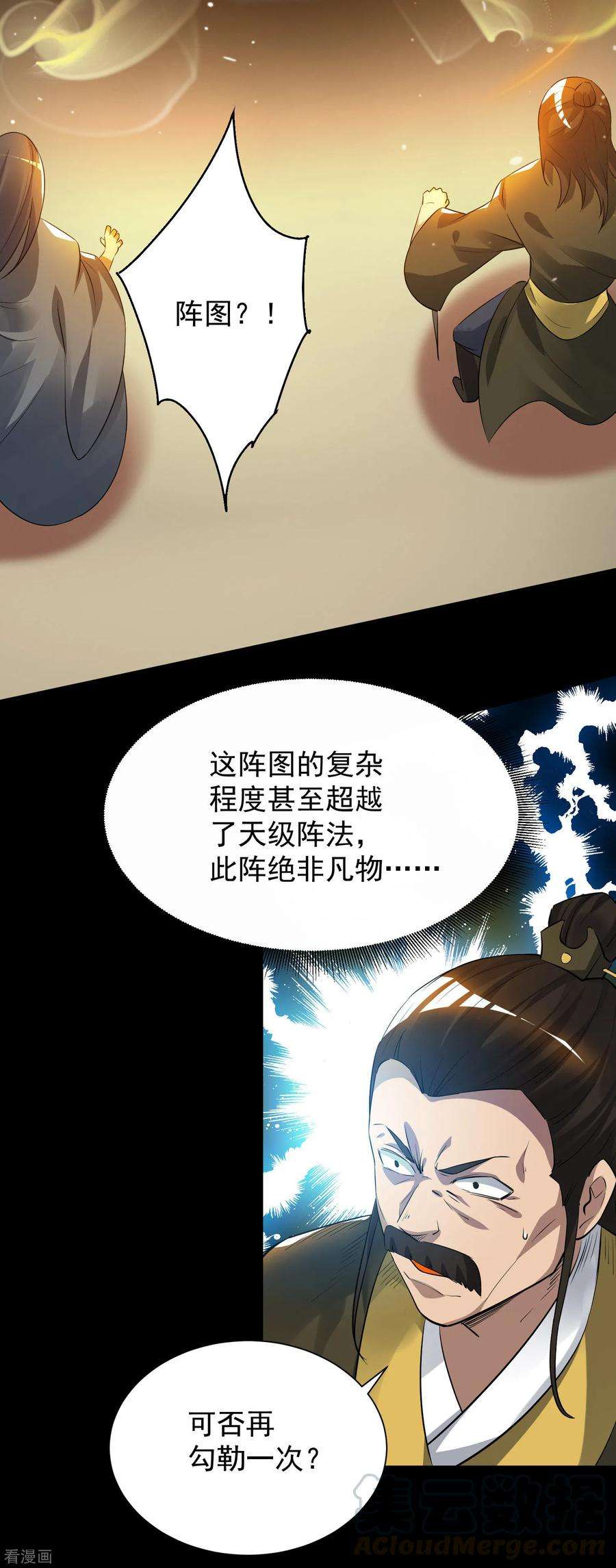 我有九个女徒弟9话 你不缺钱吧？