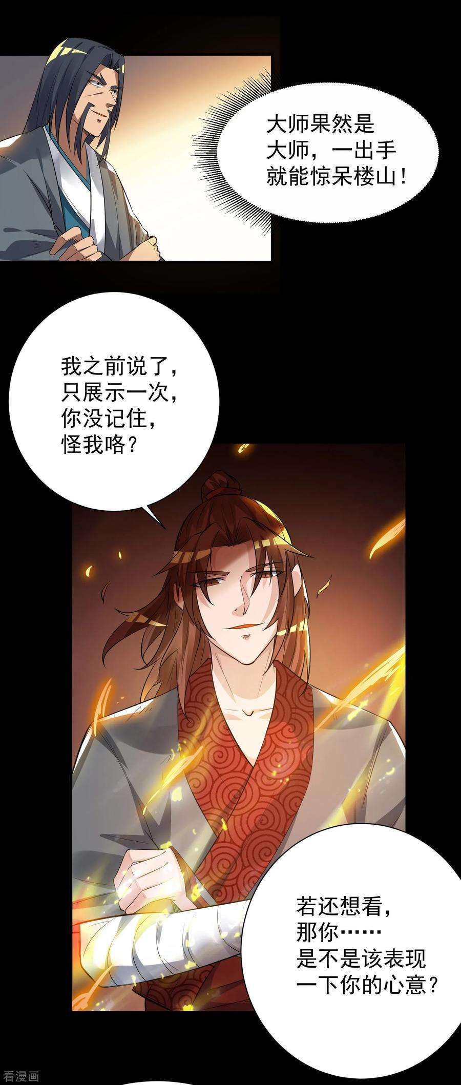 我有九个女徒弟9话 你不缺钱吧？