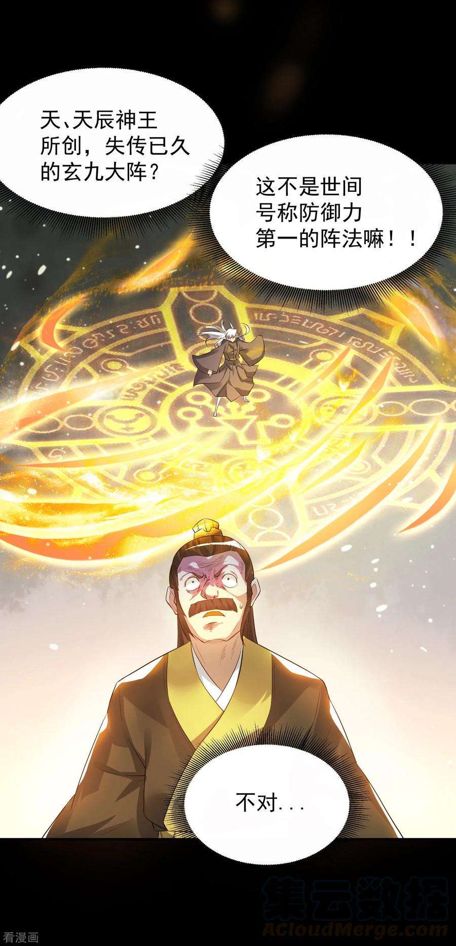 我有九个女徒弟9话 你不缺钱吧？