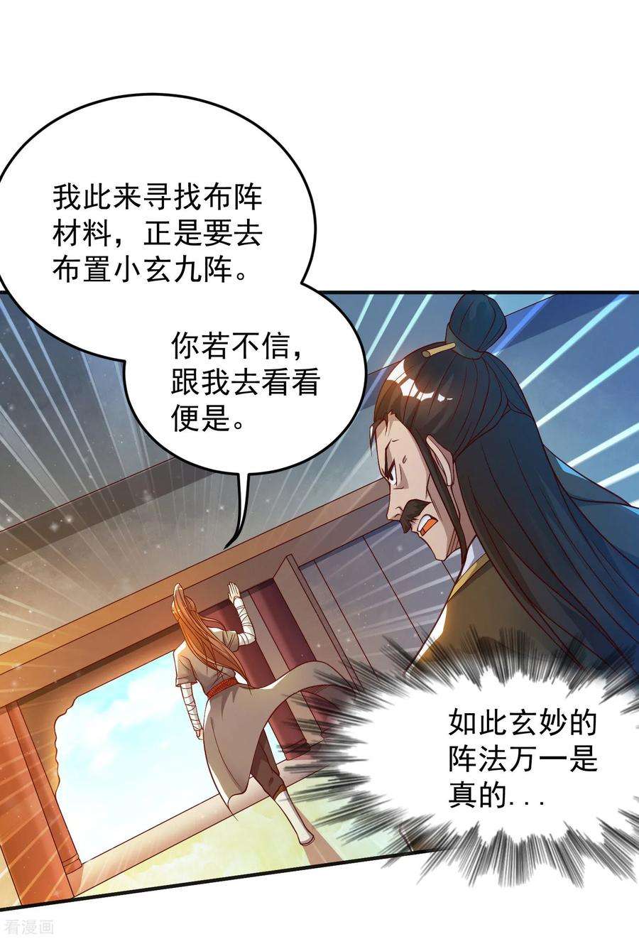 我有九个女徒弟9话 你不缺钱吧？