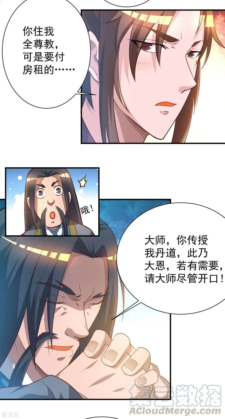 我有九个女徒弟9话 你不缺钱吧？