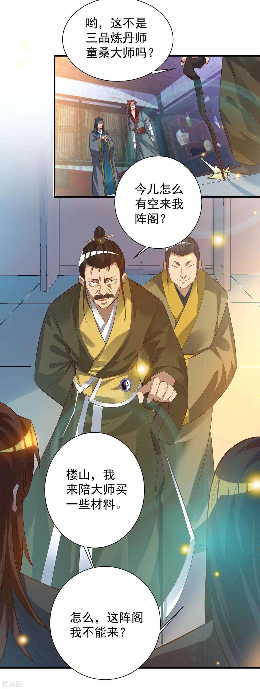 我有九个女徒弟9话 你不缺钱吧？