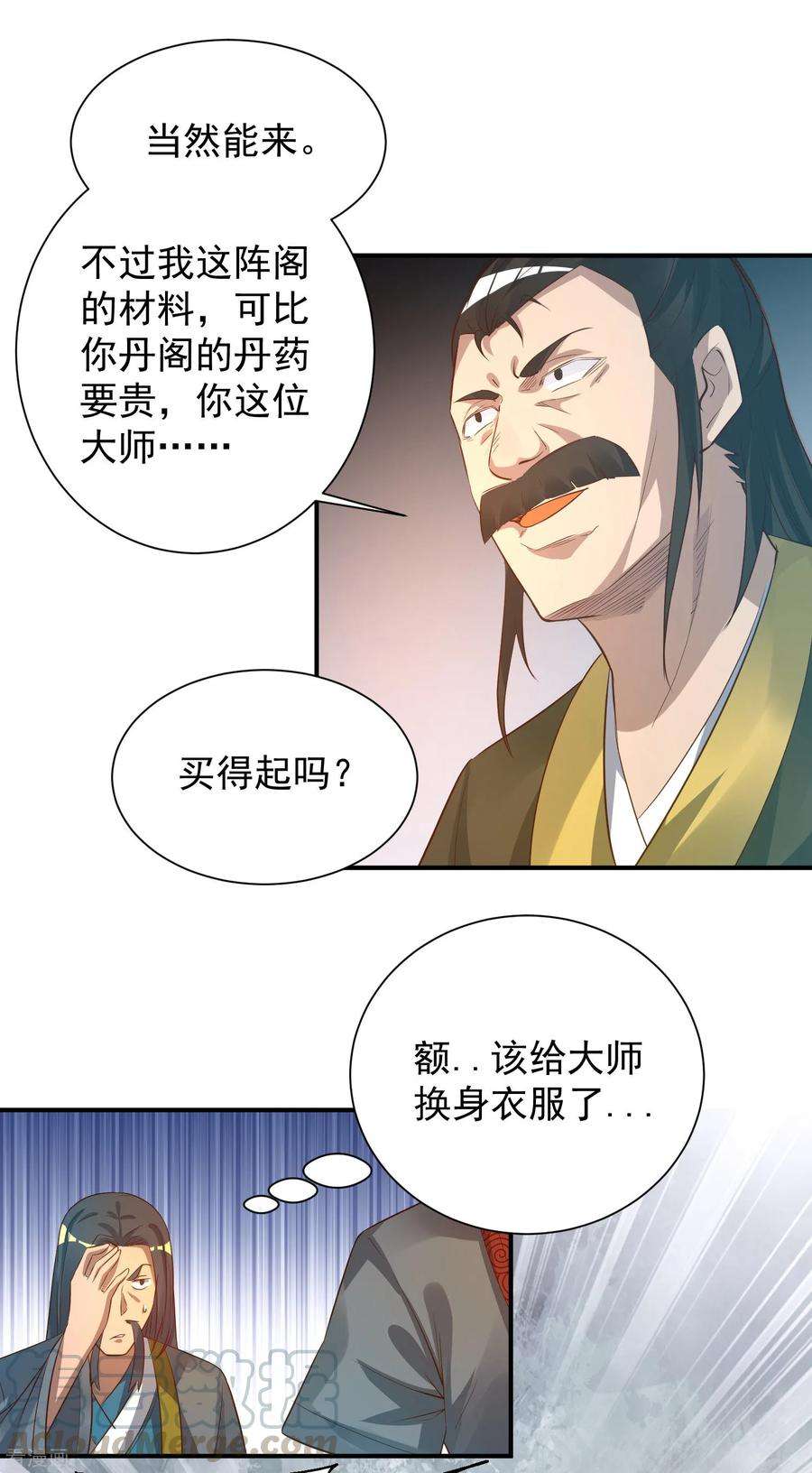 我有九个女徒弟9话 你不缺钱吧？