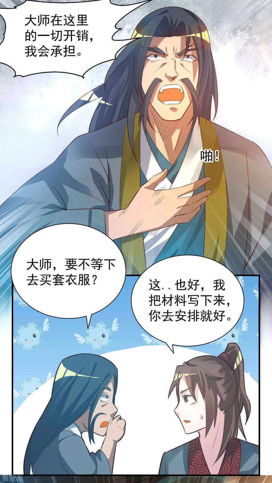 我有九个女徒弟9话 你不缺钱吧？